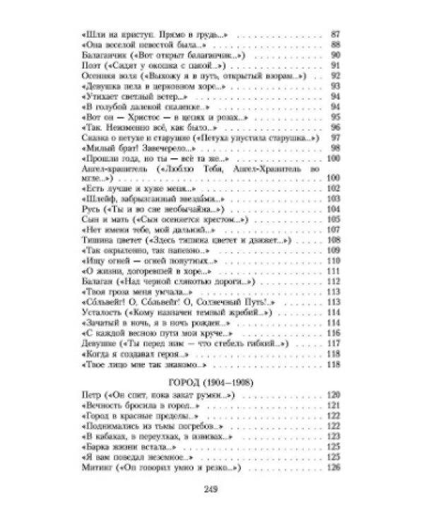 Стихи о Прекрасной Даме