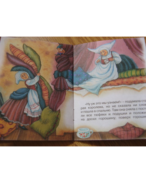 Принцесса на горошине