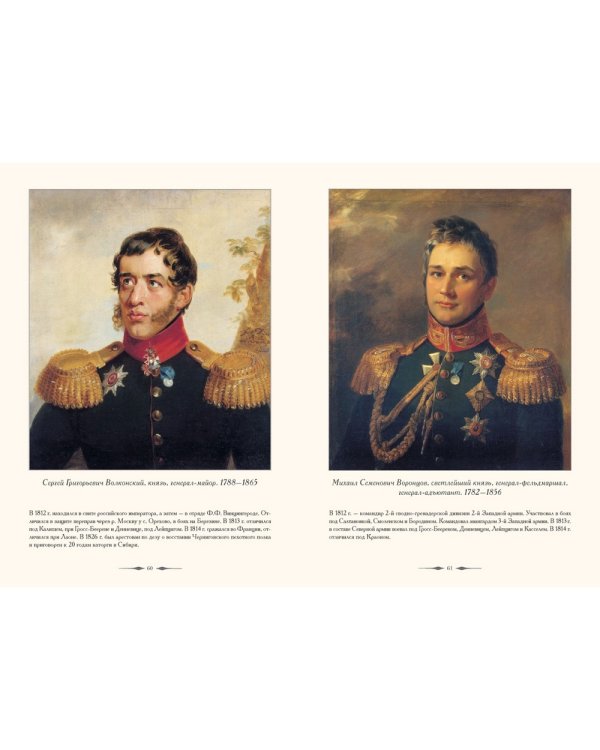 Военная галерея 1812 года