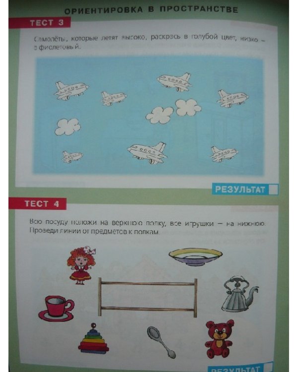 Тесты по математике. Рабочая тетрадь для детей 3-4 лет