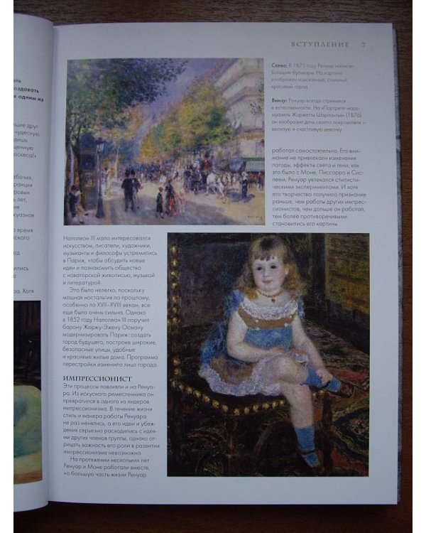 Ренуар. Жизнь и творчество в 500 картинах