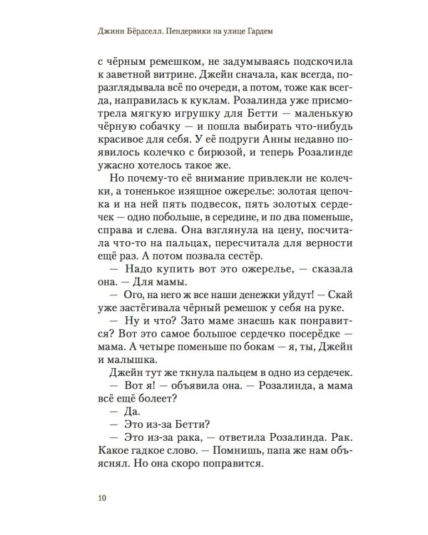 Пендервики на улице Гардем