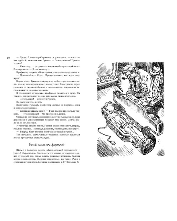 Все о приключениях Электроника (6+)