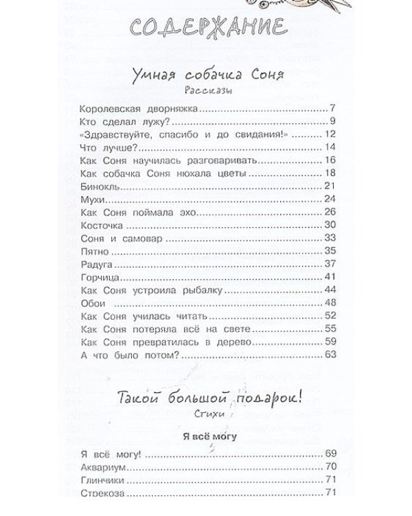 Большая книга стихов и рассказов