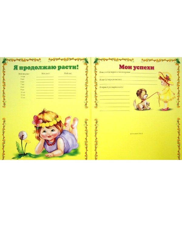 Лучший подарок к рождению девочки. Альбом для записей и фотографий