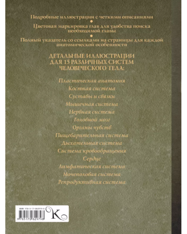 Большой атлас анатомии человека