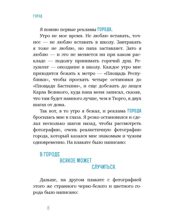 Дополнительное изображение книги «Город. Белое сияние»