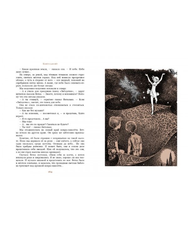 Летящие сказки