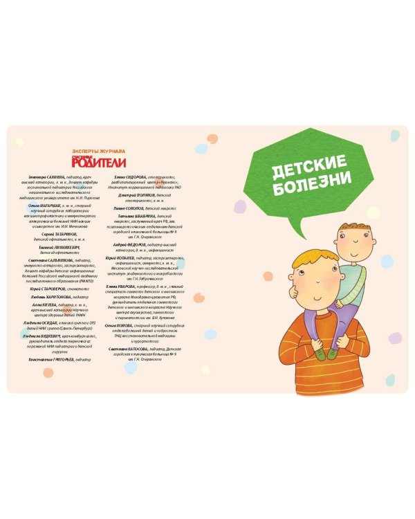 Ваш здоровый ребенок. Все, что надо знать о профилактике и лечении детских болезней