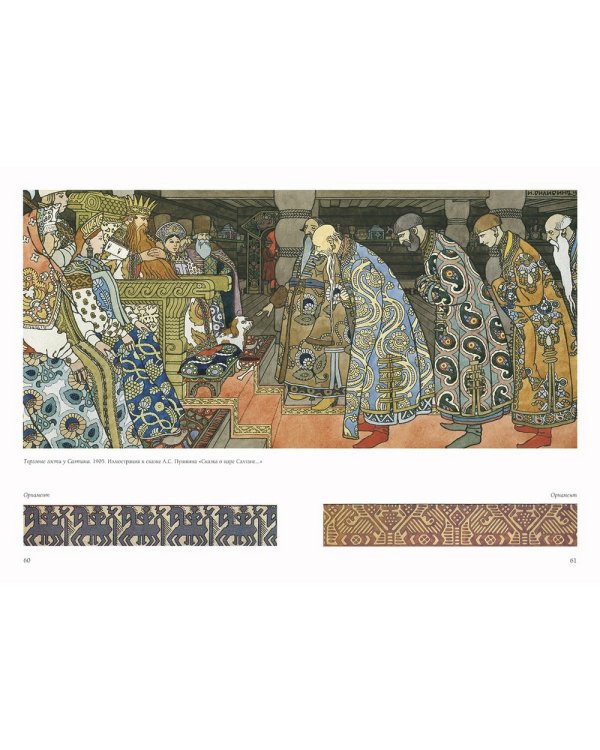 Дополнительное изображение книги «Билибин»