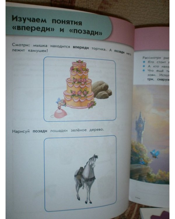 Дополнительное изображение книги «Ориентируюсь в пространстве. Для детей от 4 лет»
