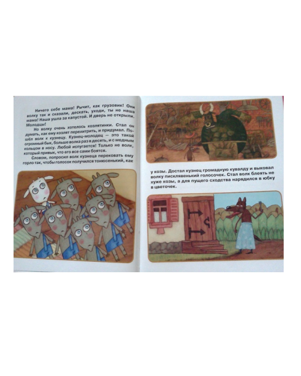 Дополнительное изображение книги «А кто слушал - молодец! Машины сказки»