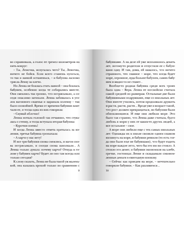 Лето пахнет солью
