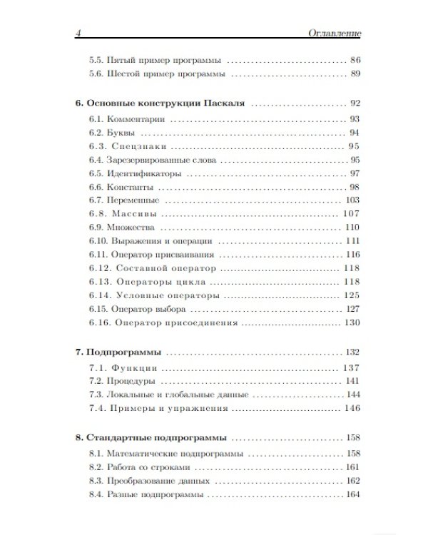 Программирование для школьников и студентов. Учебное пособие