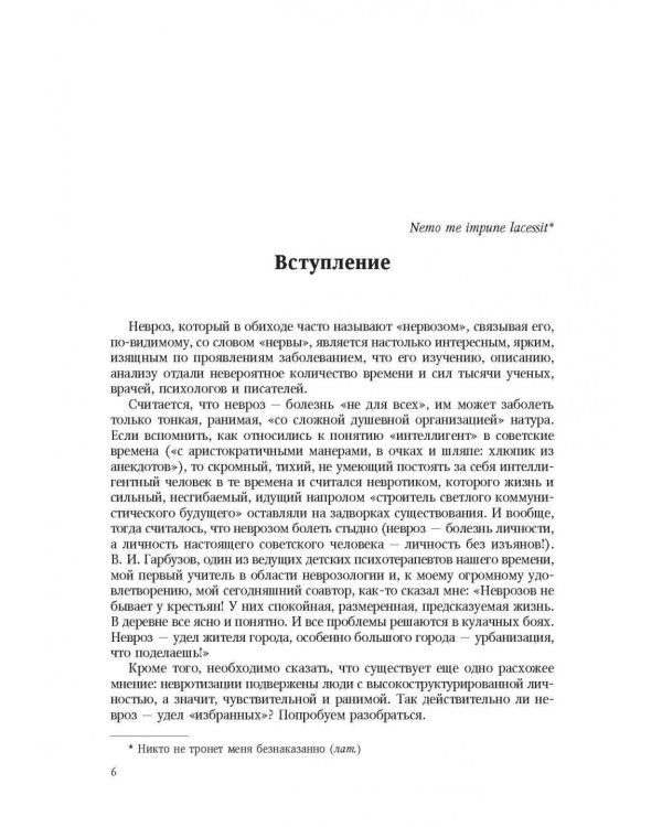 Неврозы у детей