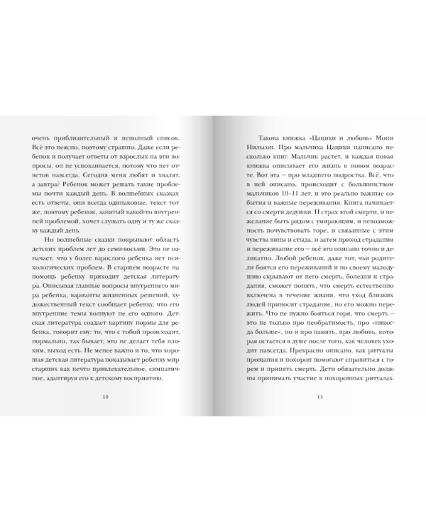 Дополнительное изображение книги «Цацики и любовь»