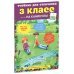Учебник для отличника. 3 класс. ФГОС