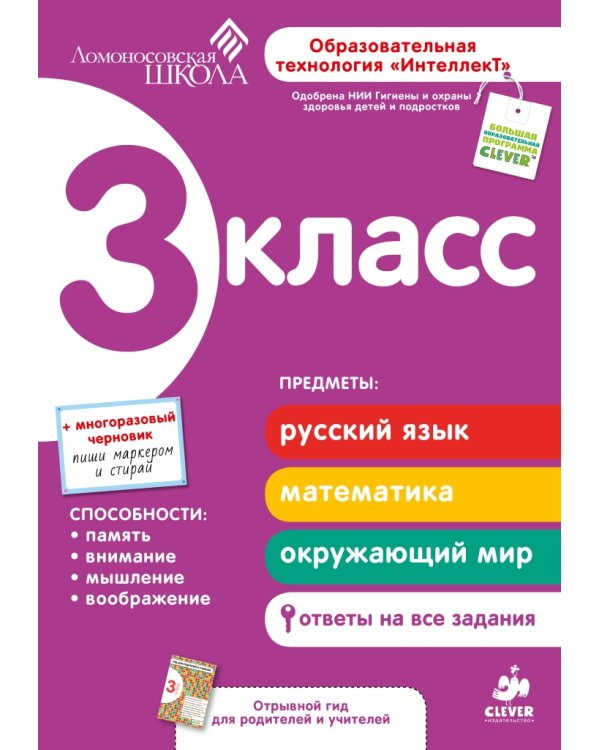 Дополнительное изображение книги «Сборник. 3 класс»