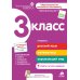 Дополнительное изображение книги «Сборник. 3 класс»