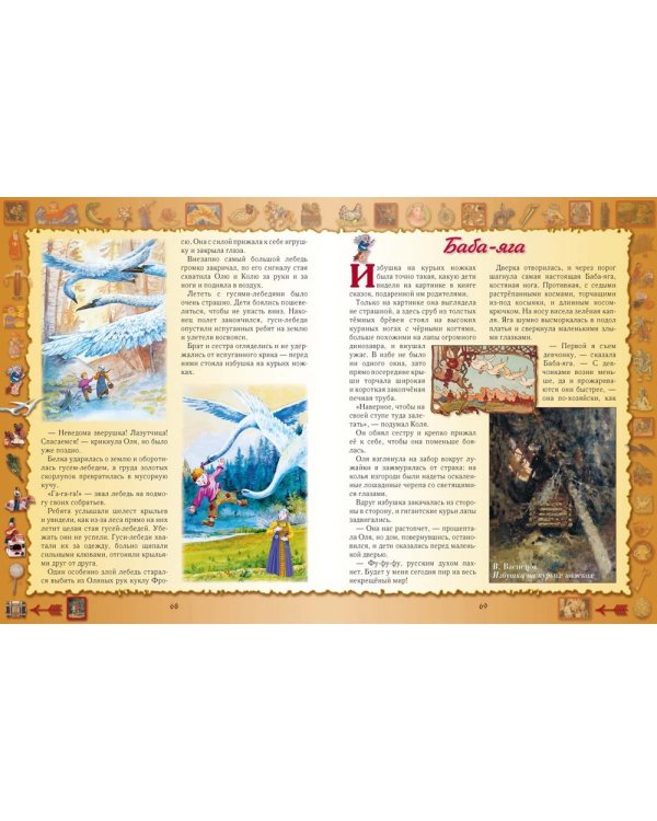 Дополнительное изображение книги «Большая русская сказка»