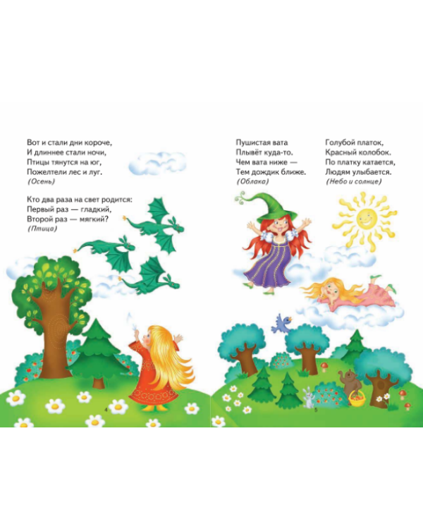 101 загадка для маленьких умниц