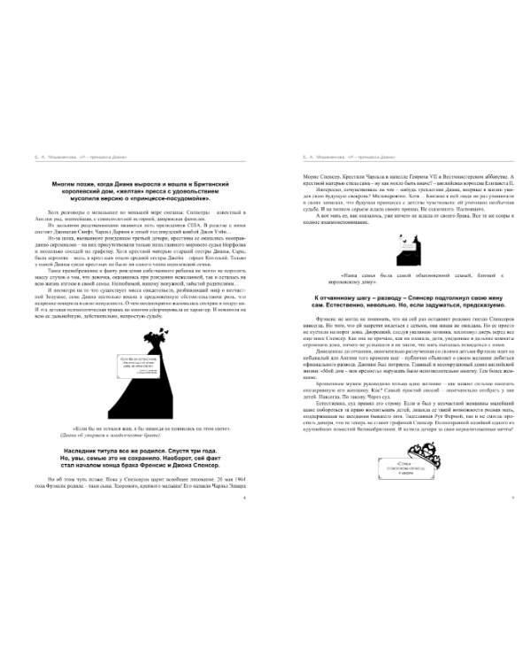 Дополнительное изображение книги «Я - принцесса Диана»