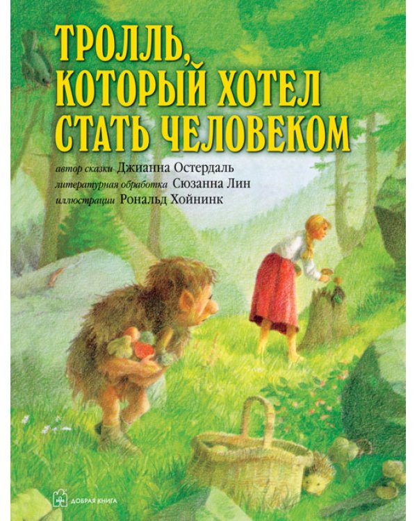Наши любимые волшебные сказки на весь год. Четыре особенные книги о вечных ценностях, добре и зле, любви и верности, храбрости и смекалке (комплект из четырех сказок) (количество томов: 4)