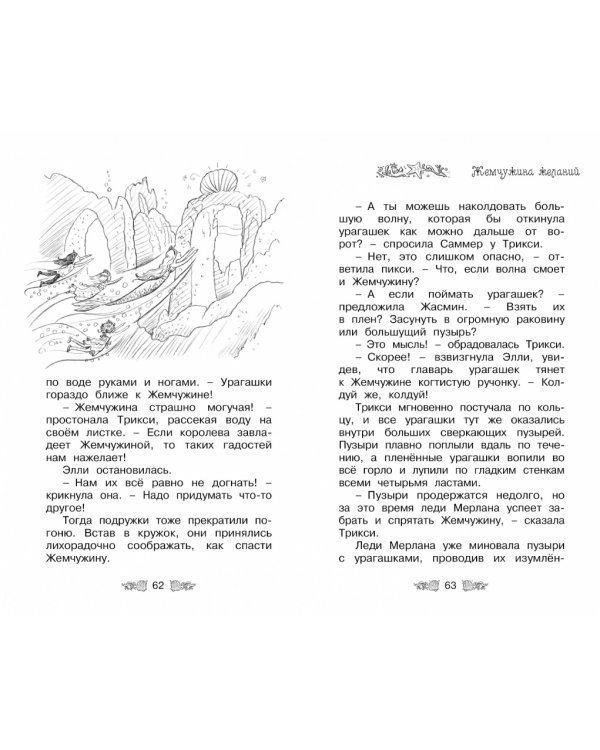 Русалочий риф