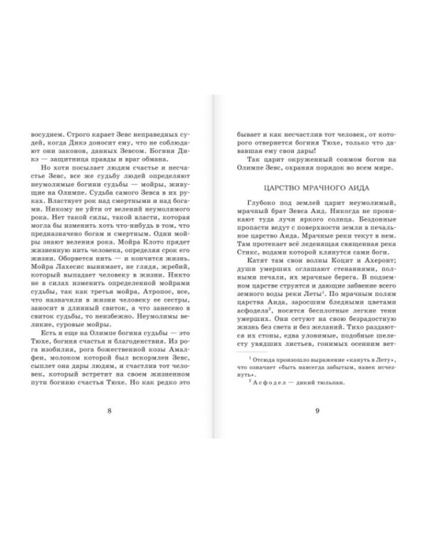 Мифы Древней Греции