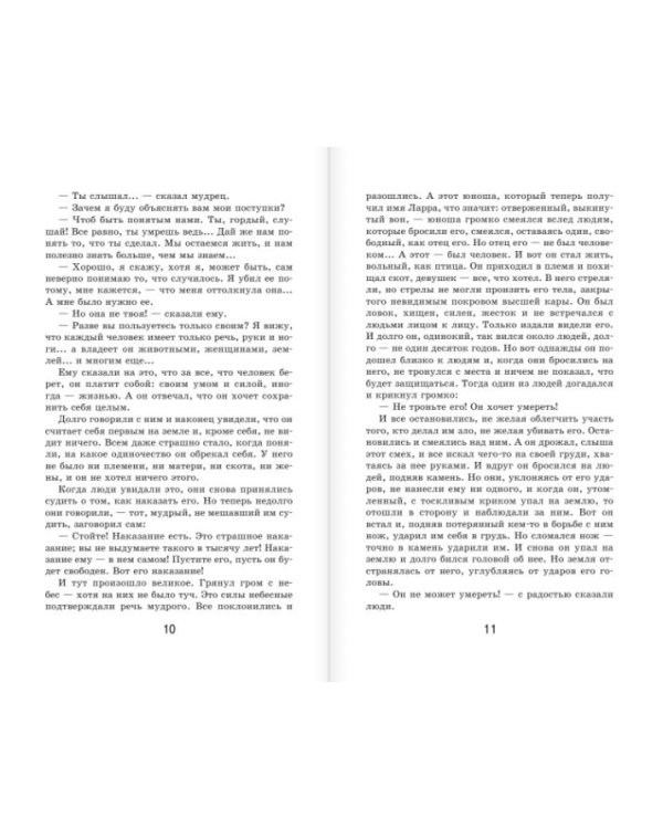 Старуха Изергиль