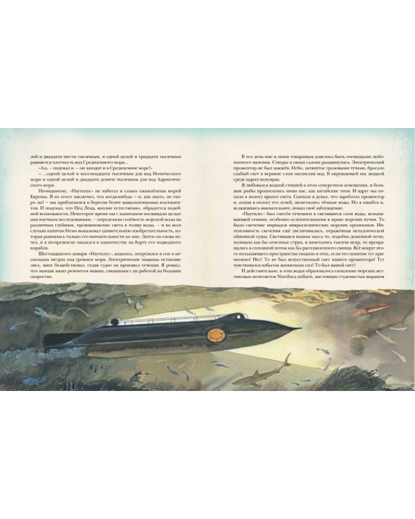 Двадцать тысяч лье под водой