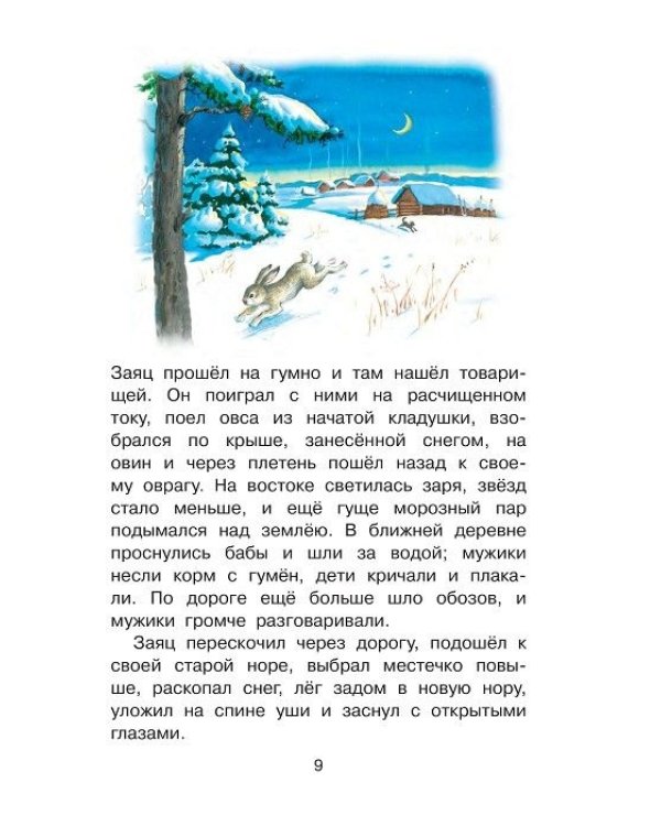 Рассказы для детей