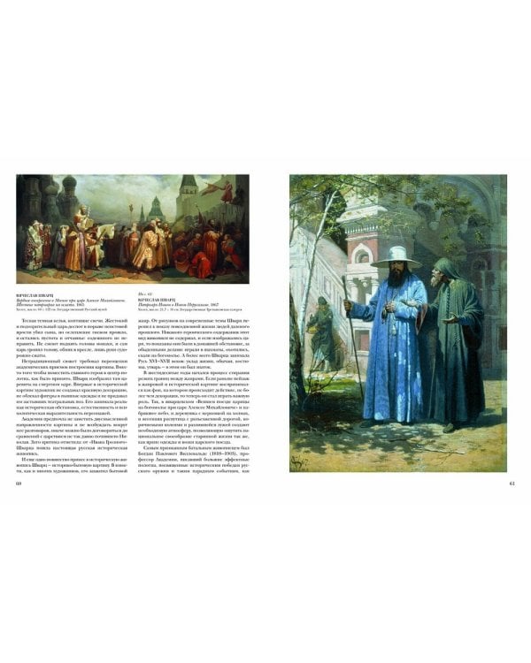 Русская живопись 1860-1870