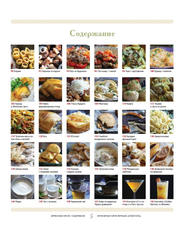 Армянская кухня