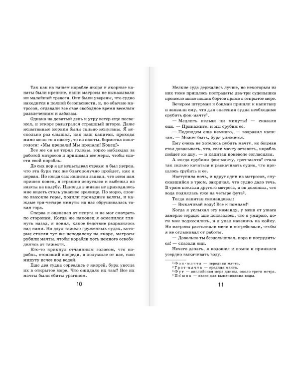 Робинзон Крузо