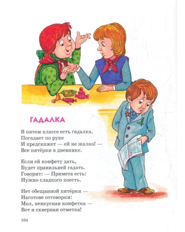 Стихи детям