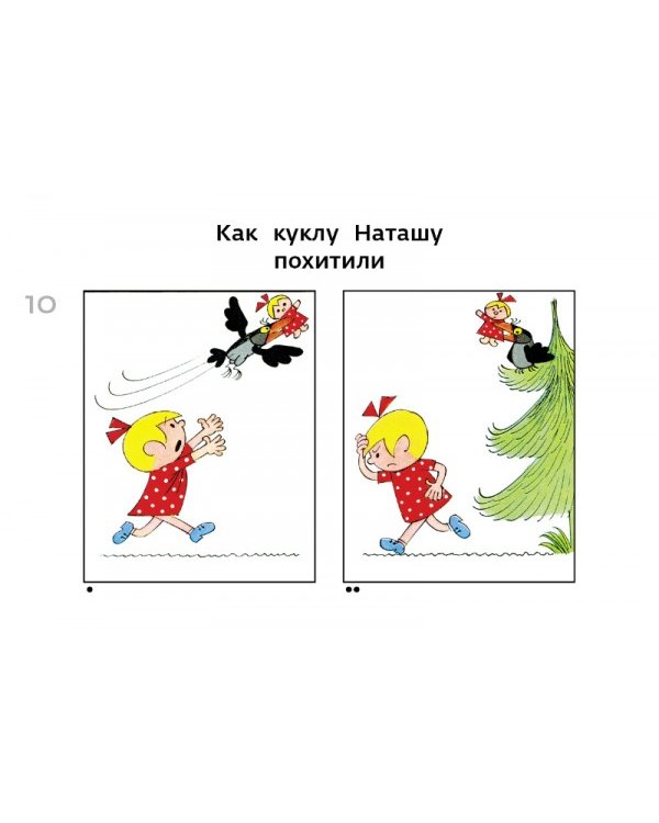 Про девочку Машу и куклу Наташу