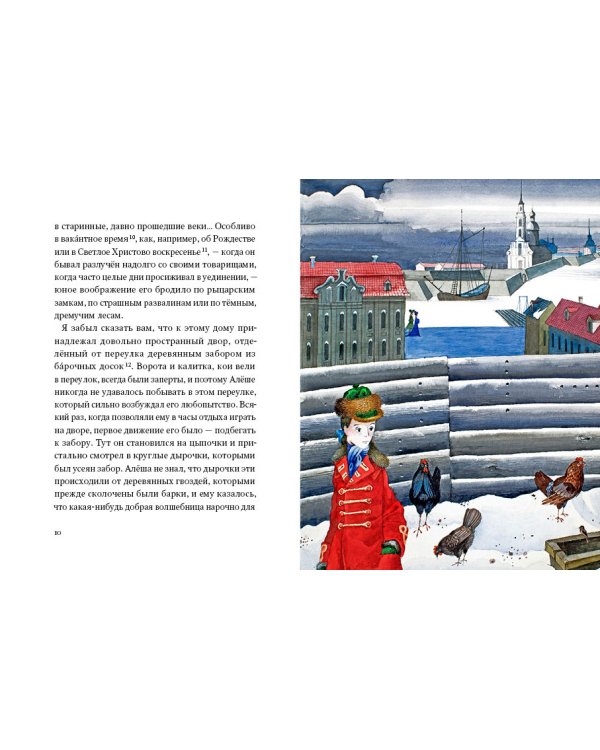 Дополнительное изображение книги «Черная курица, или Подземные жители. Волшебная повесть для детей»