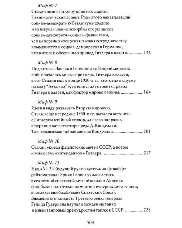 На пути к мировой войне