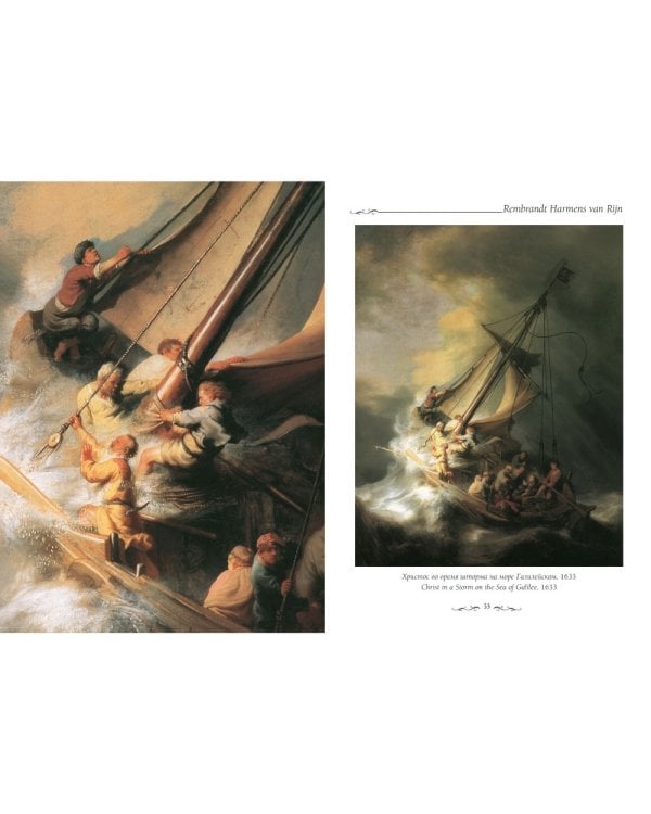 Шедевры Рембрандта (м/о)