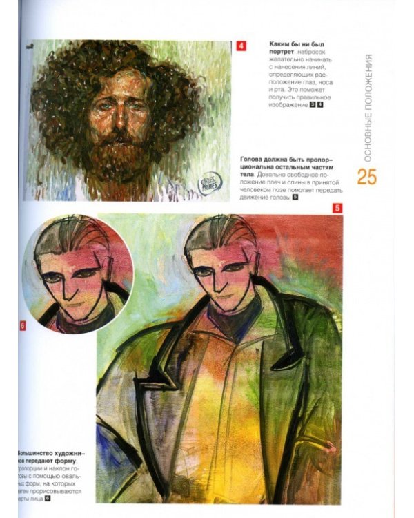 Дополнительное изображение книги «Рисуем маслом. Экспресс - курс»