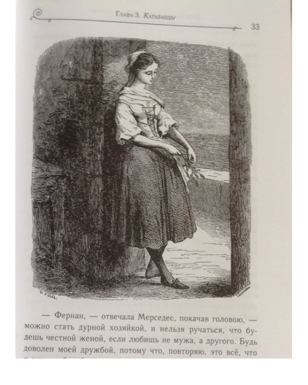 Граф Монте-Кристо. Том 1