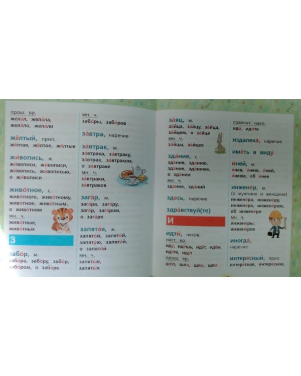 Учимся писать без ошибок