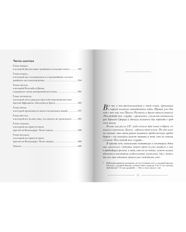 Диана, Купидон и Командор