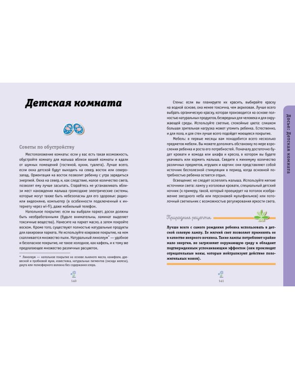 Мой малыш месяц за месяцем: от рождения до 1 года / 