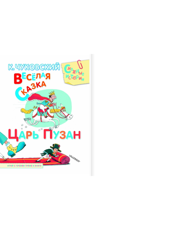 Дополнительное изображение книги «Весёлая сказка»