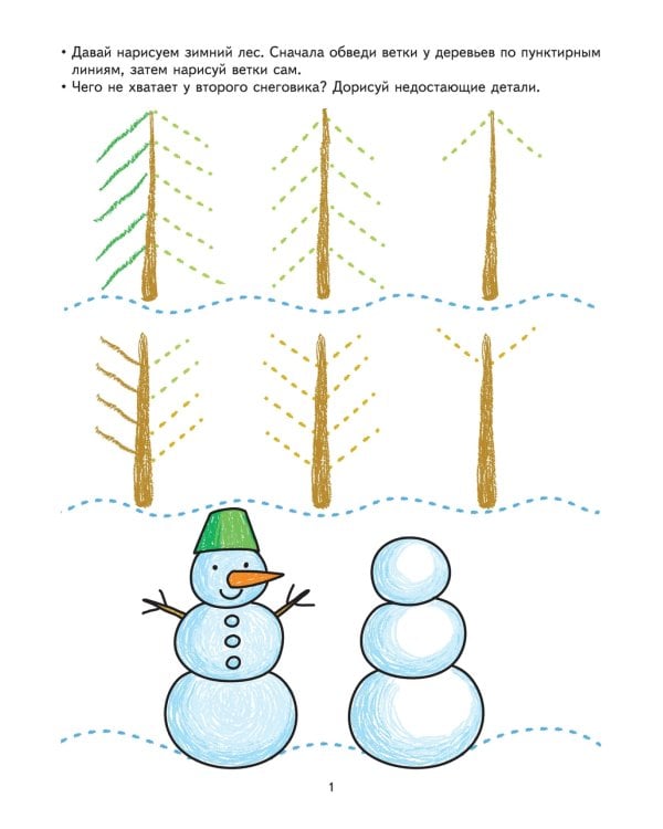 Развиваем руку. Развивающие задания и игра для детей 3-4 лет