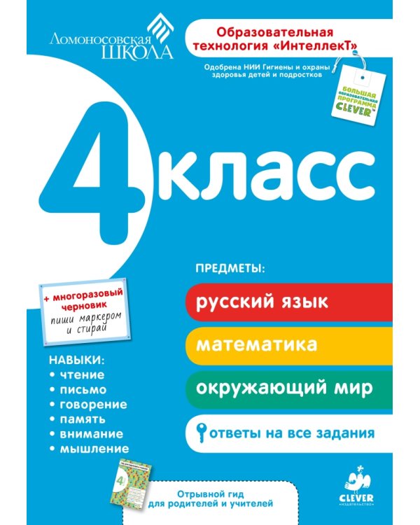 Дополнительное изображение книги «Ломоносовская школа. Сборник. 4 класс»
