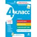 Дополнительное изображение книги «Ломоносовская школа. Сборник. 4 класс»