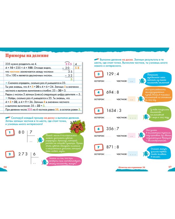 Умножение, деление